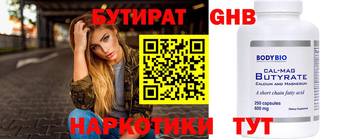 Бутират оксана  Вход с VPN  Бутират  Углич 