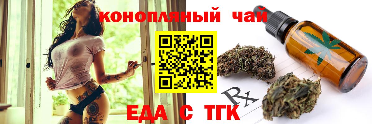 Еда ТГК марихуана  Вход с VPN  Углич 