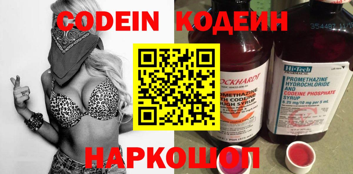 Кодеиновый сироп Lean напиток Lean (лин) Углич