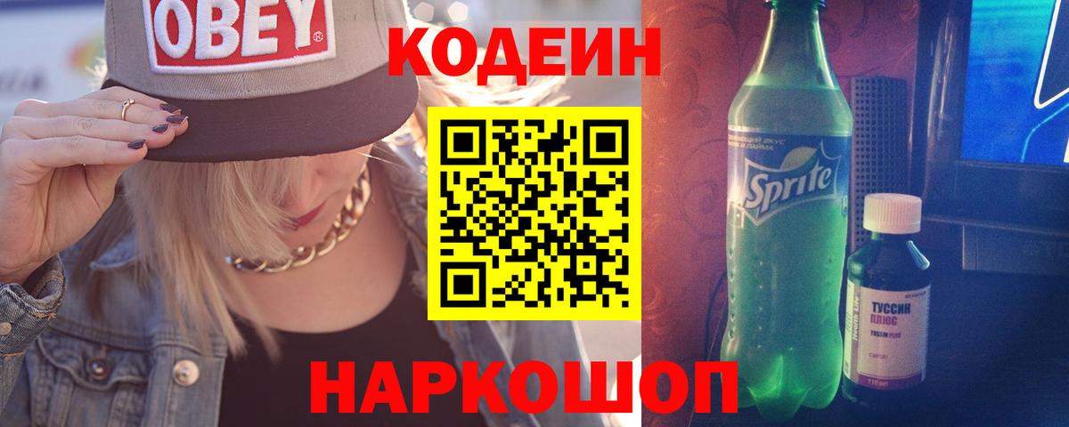 Кодеиновый сироп Lean напиток Lean (лин)  Вход с VPN  Углич 