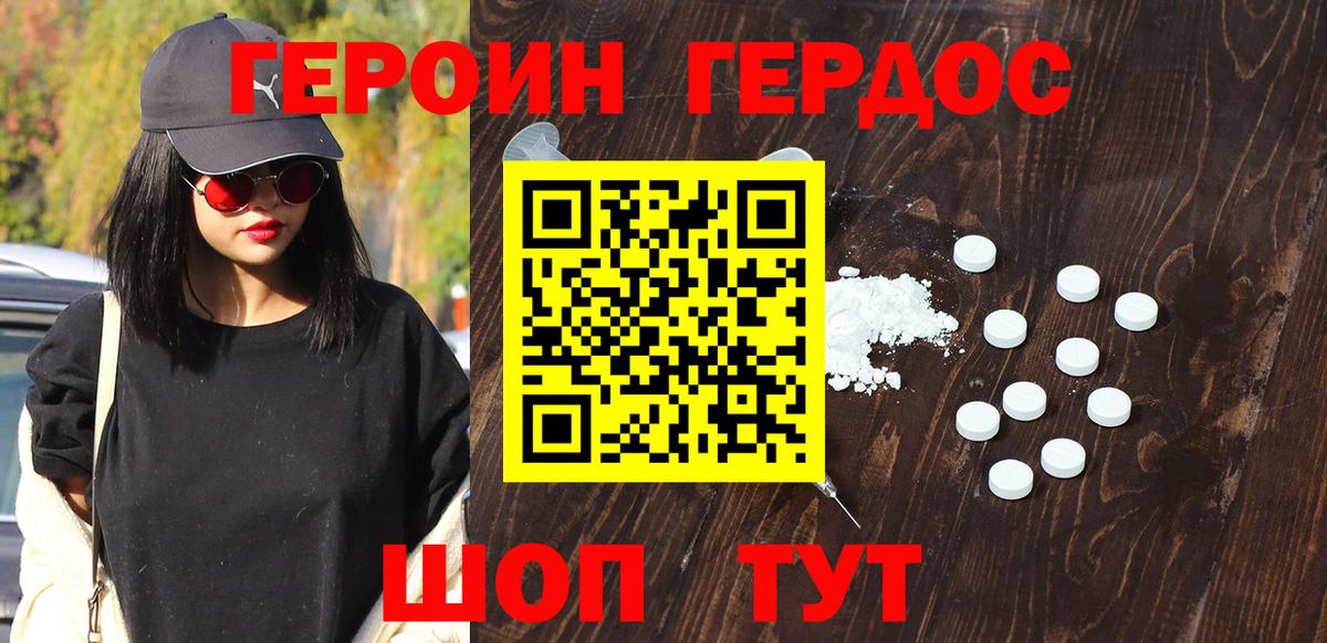 ГЕРОИН белый Углич
