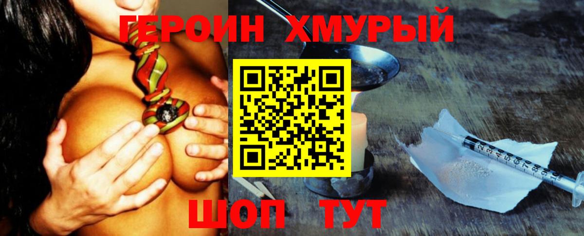 Героин хмурый  ГЕРОИН  Углич  Вход с VPN 