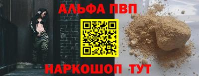 альфа пвп VHQ Славянск-на-Кубани