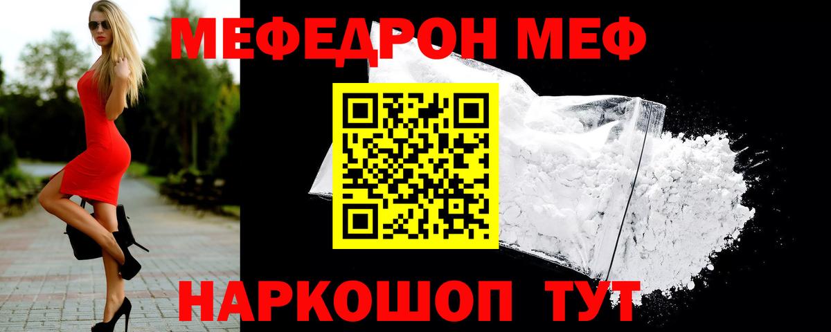 МЕФ  МЕФ мука  Вход с VPN  Углич 
