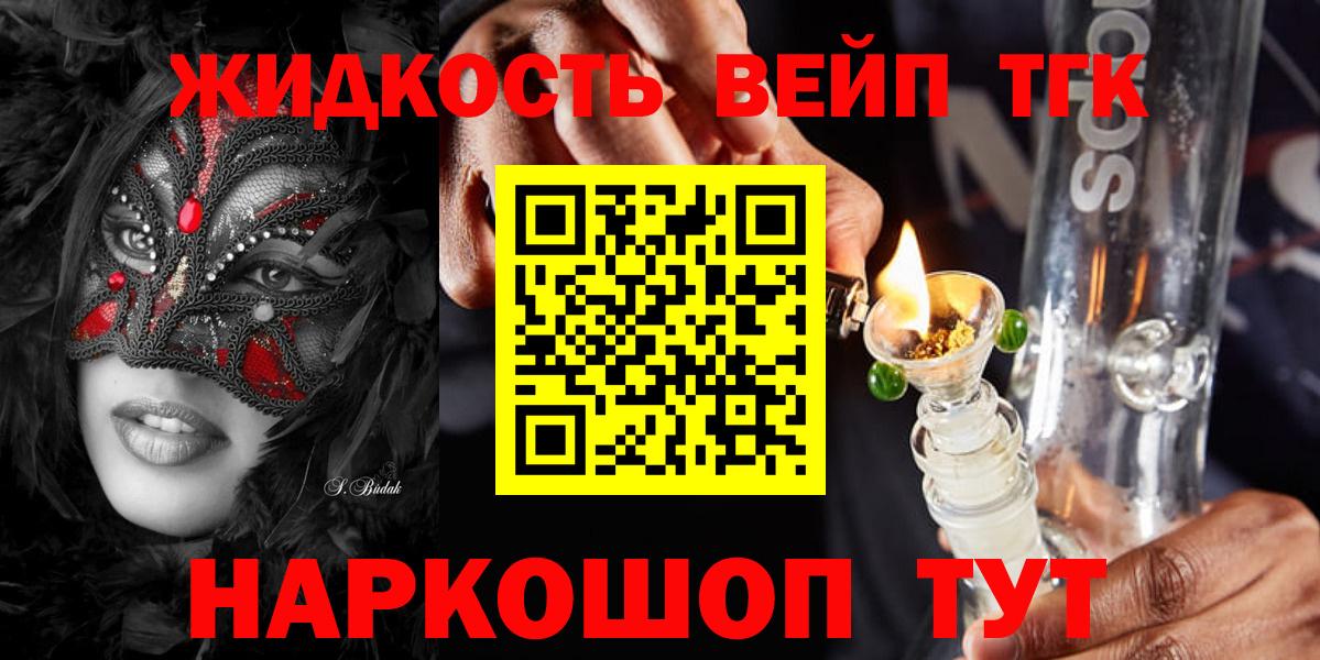 ТГК жижа Углич
